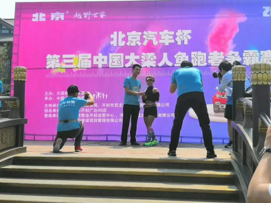 至尊国际管开封运营中心赞助2019年第三届中国大梁人鱼跑者争霸赛 至尊国际管开封运营中心赞助2019年第三届中国大梁人鱼跑者争霸赛