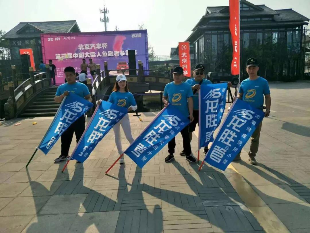 至尊国际管开封运营中心赞助2019年第三届中国大梁人鱼跑者争霸赛 至尊国际管开封运营中心赞助2019年第三届中国大梁人鱼跑者争霸赛