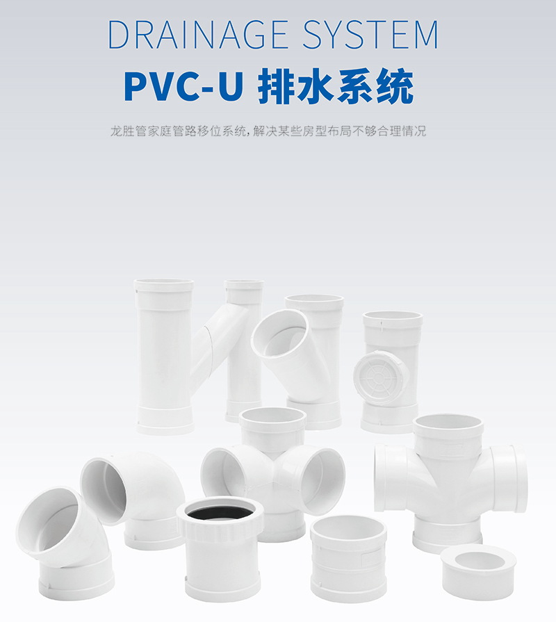  至尊国际PVC-U静音排水管系统