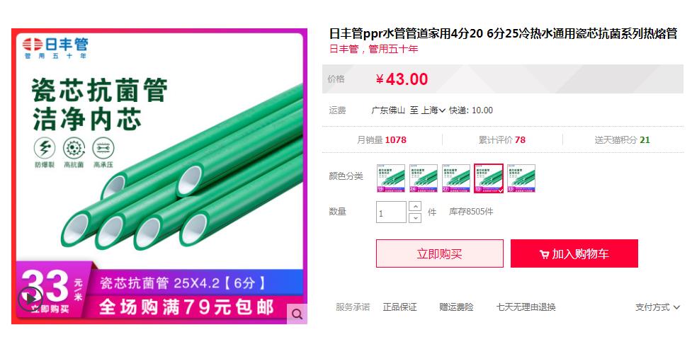 日丰管ppr热水管多少钱一米?看这两大主打价格 日丰管ppr热水管多少钱一米?看这两大主打价格