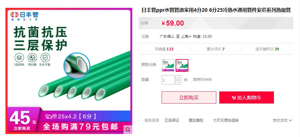 日丰管ppr热水管多少钱一米?看这两大主打价格 日丰管ppr热水管多少钱一米?看这两大主打价格