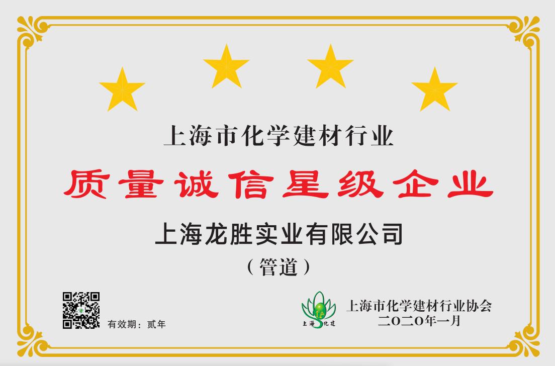 质量诚信是品牌持续发展的本源,2020年至尊国际管荣获“质量诚信四星级企业(管道)”的殊荣 质量诚信是品牌持续发展的本源,2020年至尊国际管荣获“质量诚信四星级企业(管道)”的殊荣