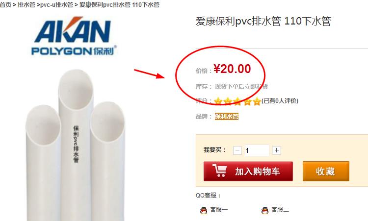 保利110排水管价格是多少?在网上购买是否靠谱? 保利110排水管价格是多少?在网上购买是否靠谱?