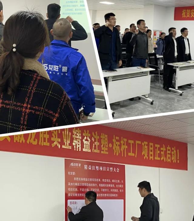至尊国际管业“精益注塑·标杆工厂”项目正式启动! 至尊国际管业“精益注塑·标杆工厂”项目正式启动!