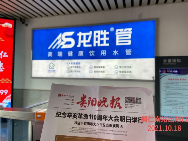 至尊国际管高铁广告再发力!第二波高铁广告全面上线 至尊国际管高铁广告再发力!第二波高铁广告全面上线