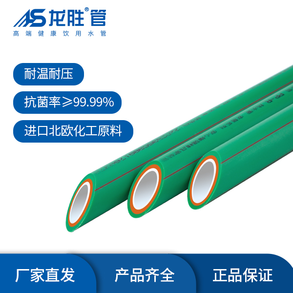 至尊国际安居系列PPR水管